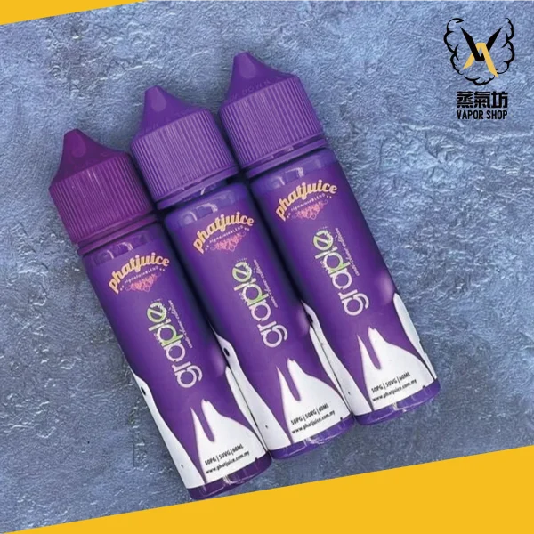 酷斃葡萄大煙油